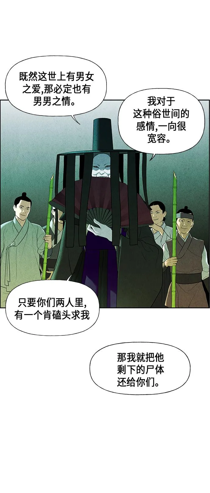 [第27话] 乘木（5） 第27页
