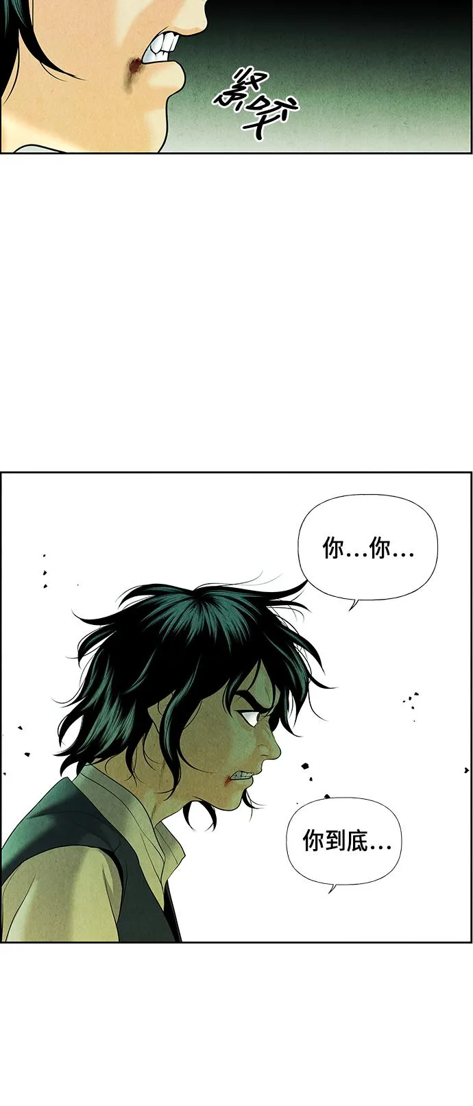 [第27话] 乘木（5） 第29页