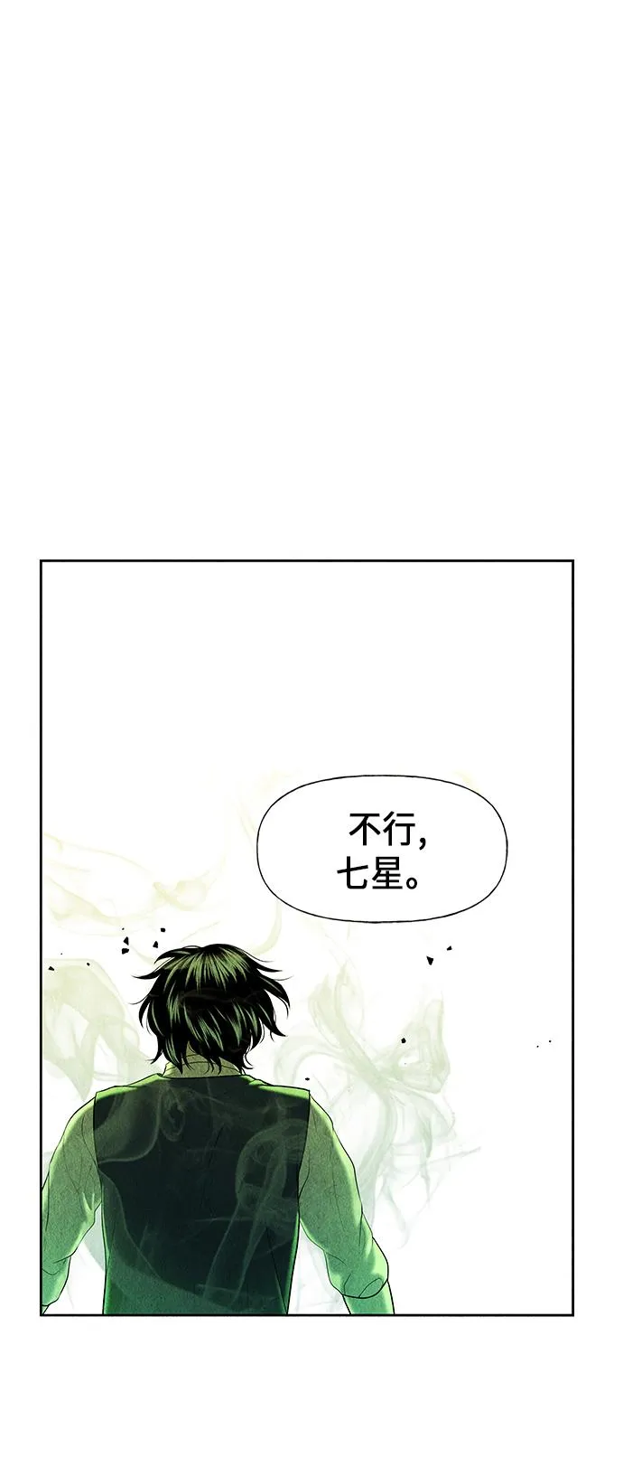 [第27话] 乘木（5） 第33页