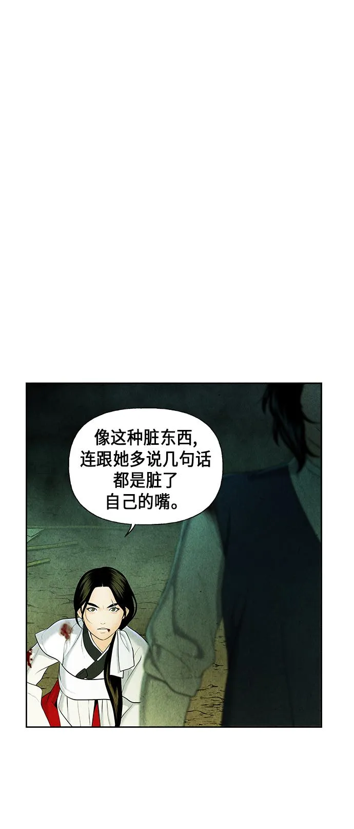 [第27话] 乘木（5） 第34页