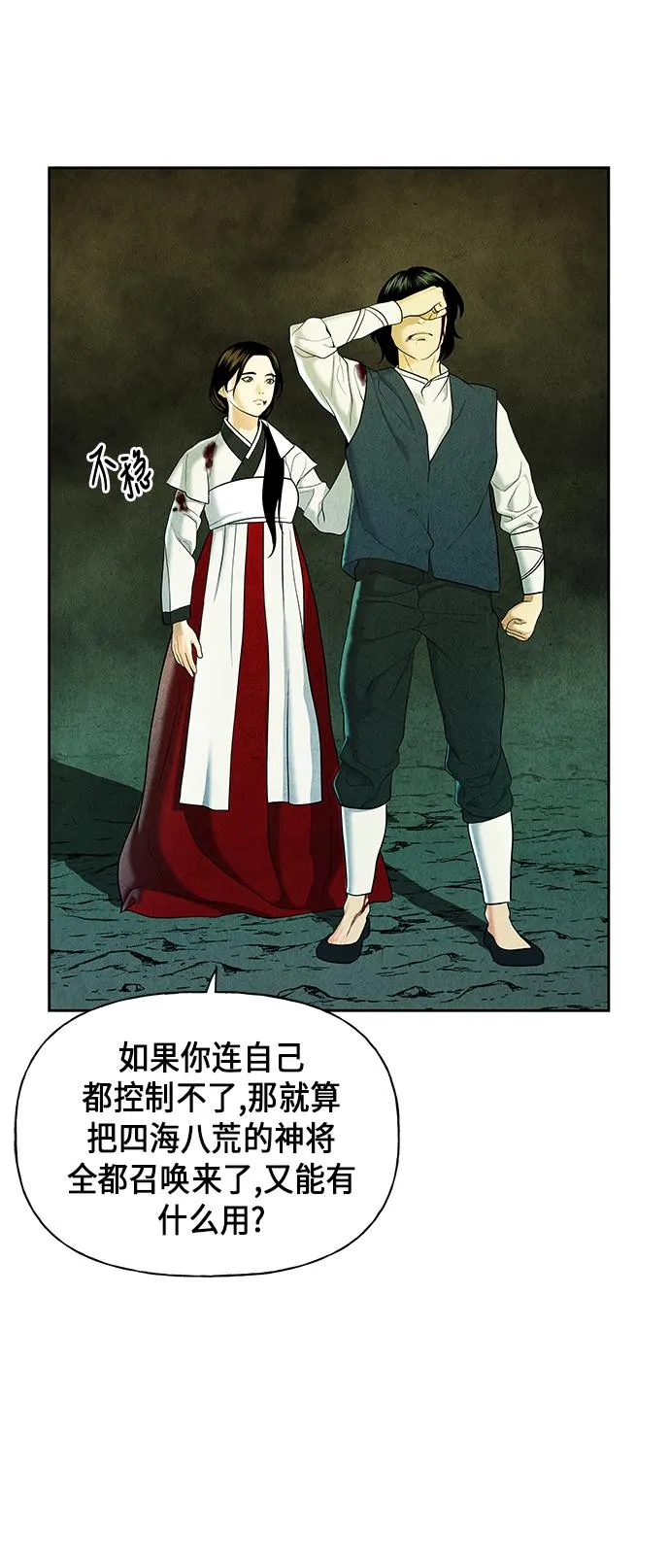 [第27话] 乘木（5） 第40页