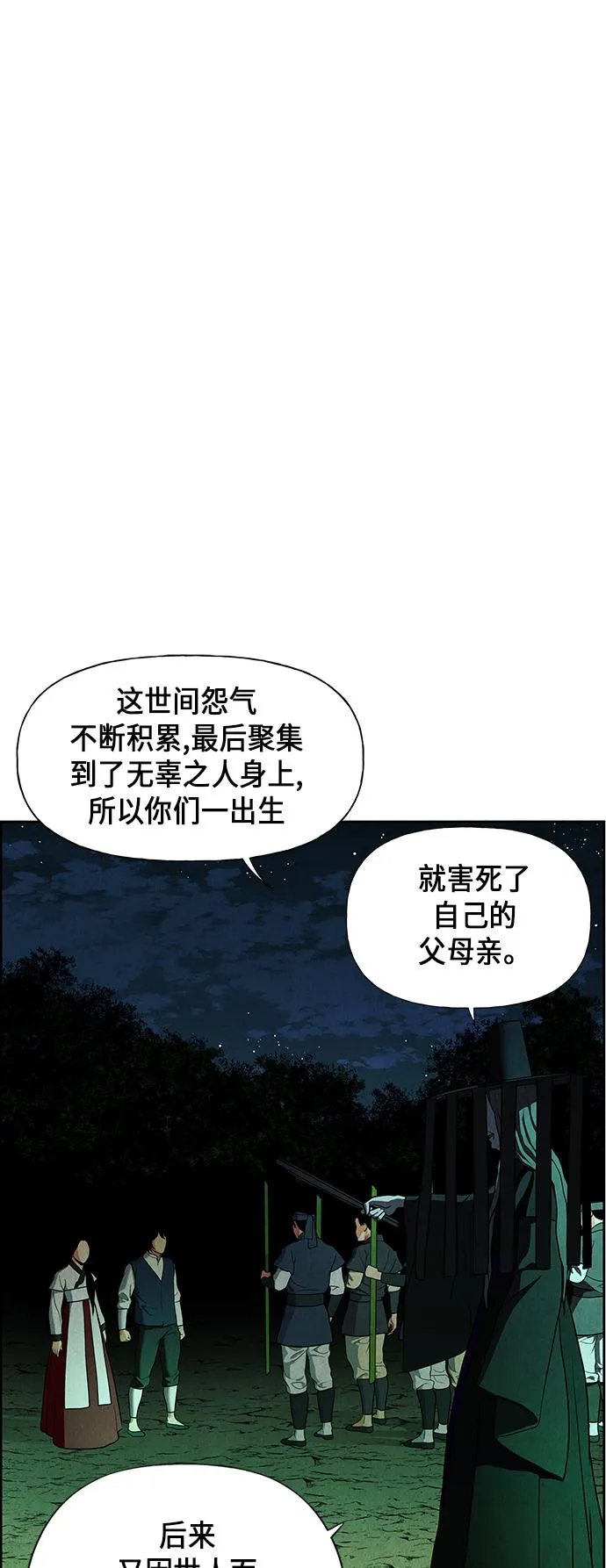 [第27话] 乘木（5） 第49页