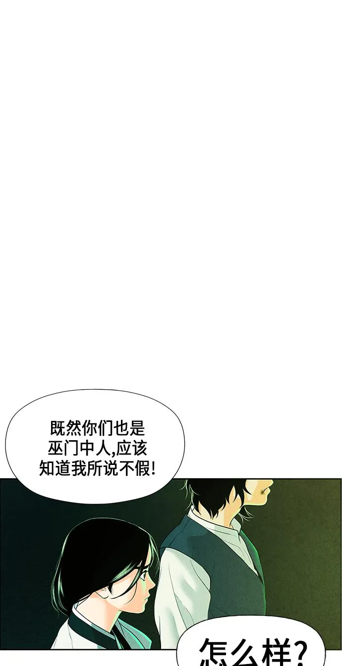 [第27话] 乘木（5） 第52页