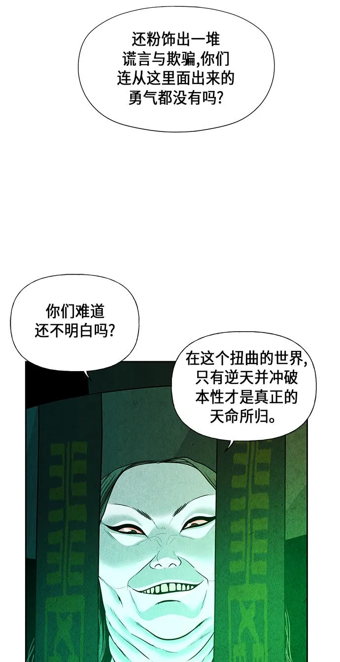 [第27话] 乘木（5） 第62页