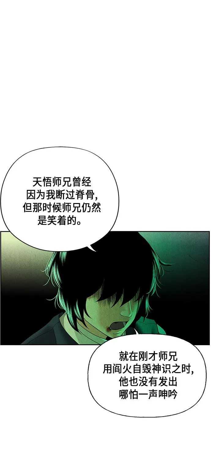 [第27话] 乘木（5） 第70页