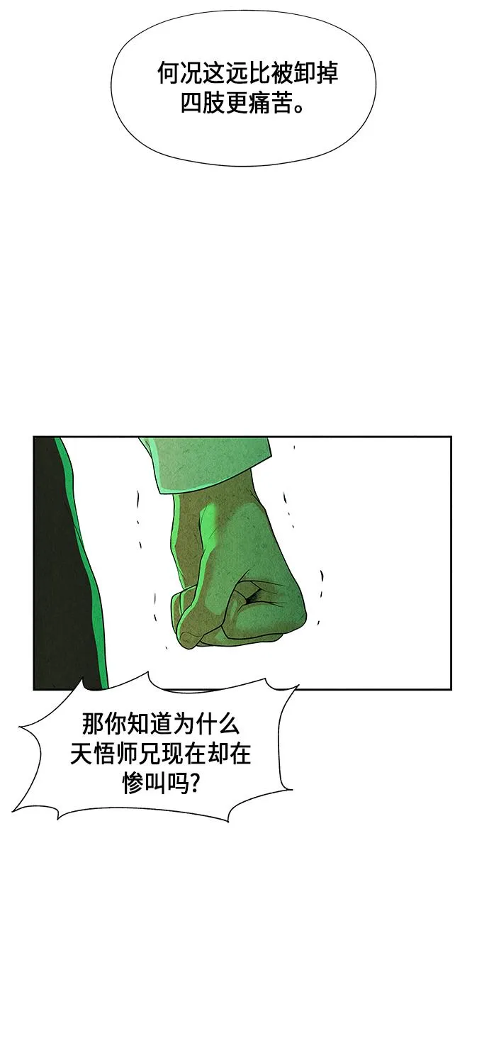 [第27话] 乘木（5） 第71页