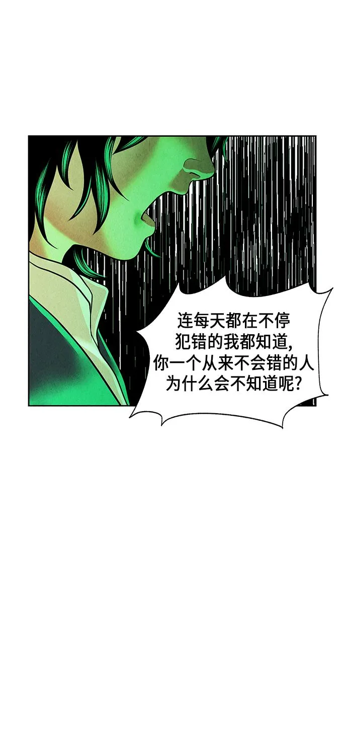 [第27话] 乘木（5） 第72页