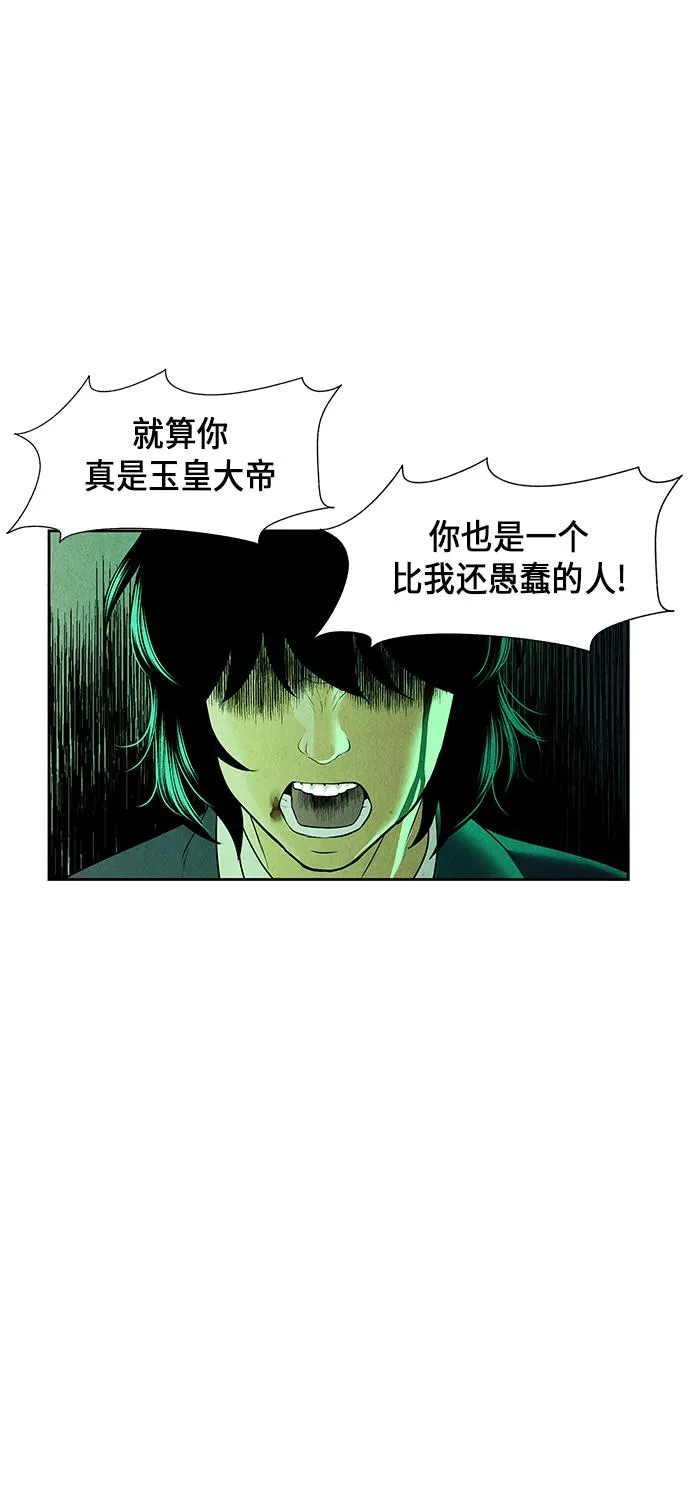 [第27话] 乘木（5） 第75页