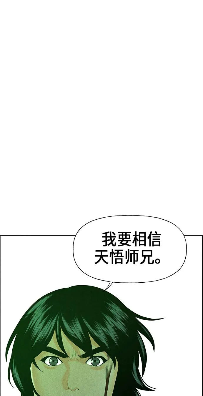 [第27话] 乘木（5） 第77页