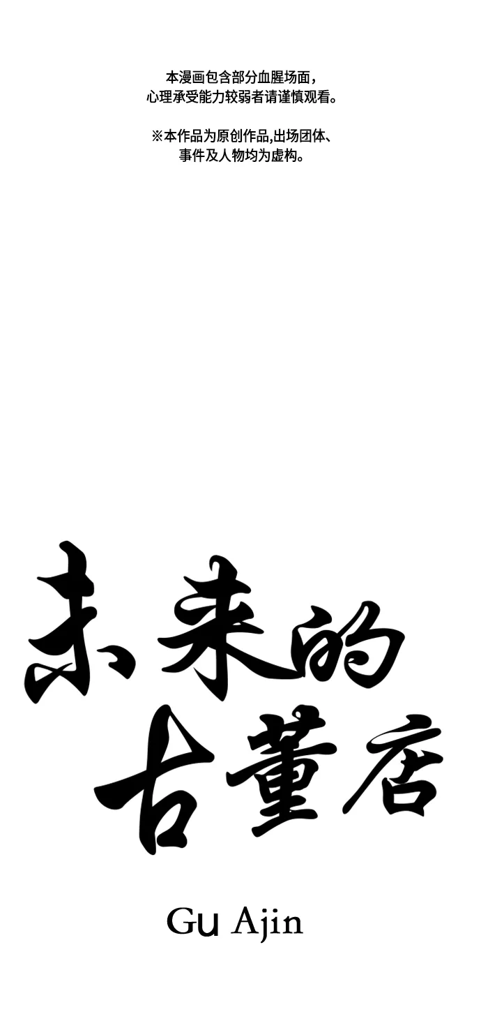 [第28话] 乘木（6） 第1页