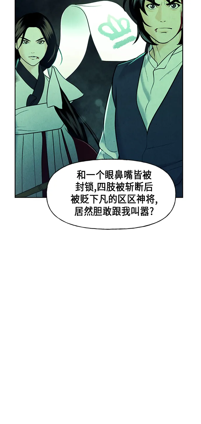 [第28话] 乘木（6） 第5页