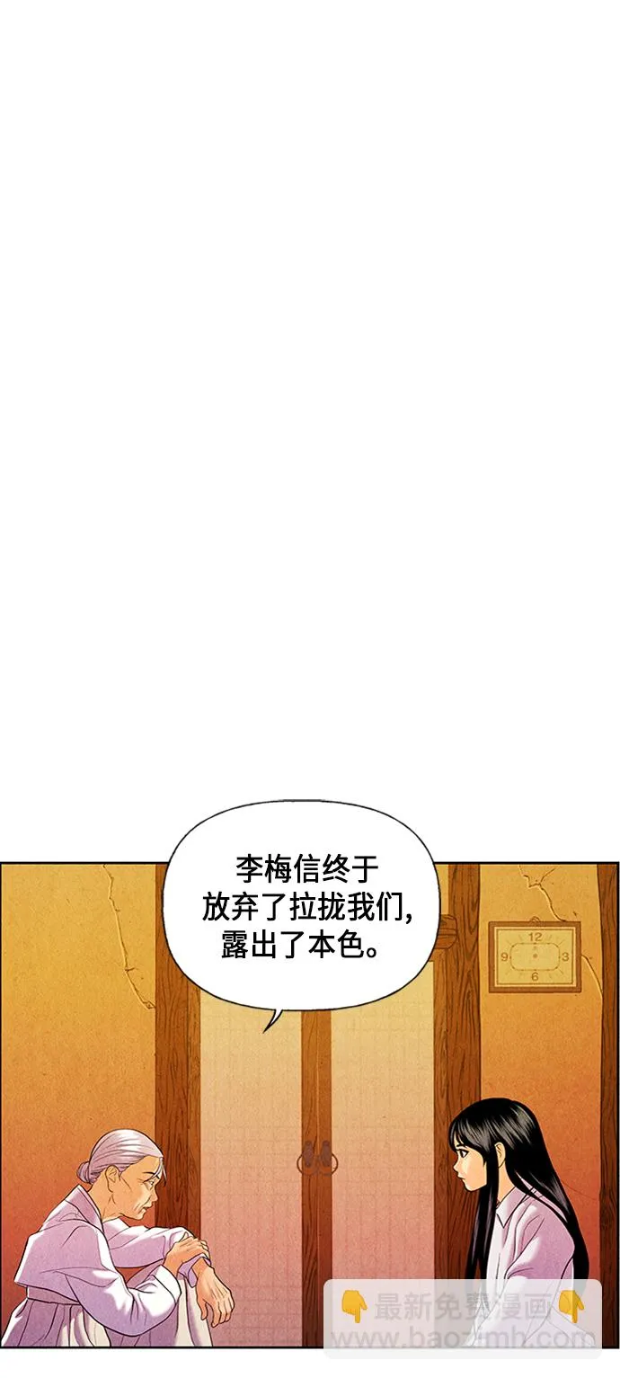 [第28话] 乘木（6） 第9页