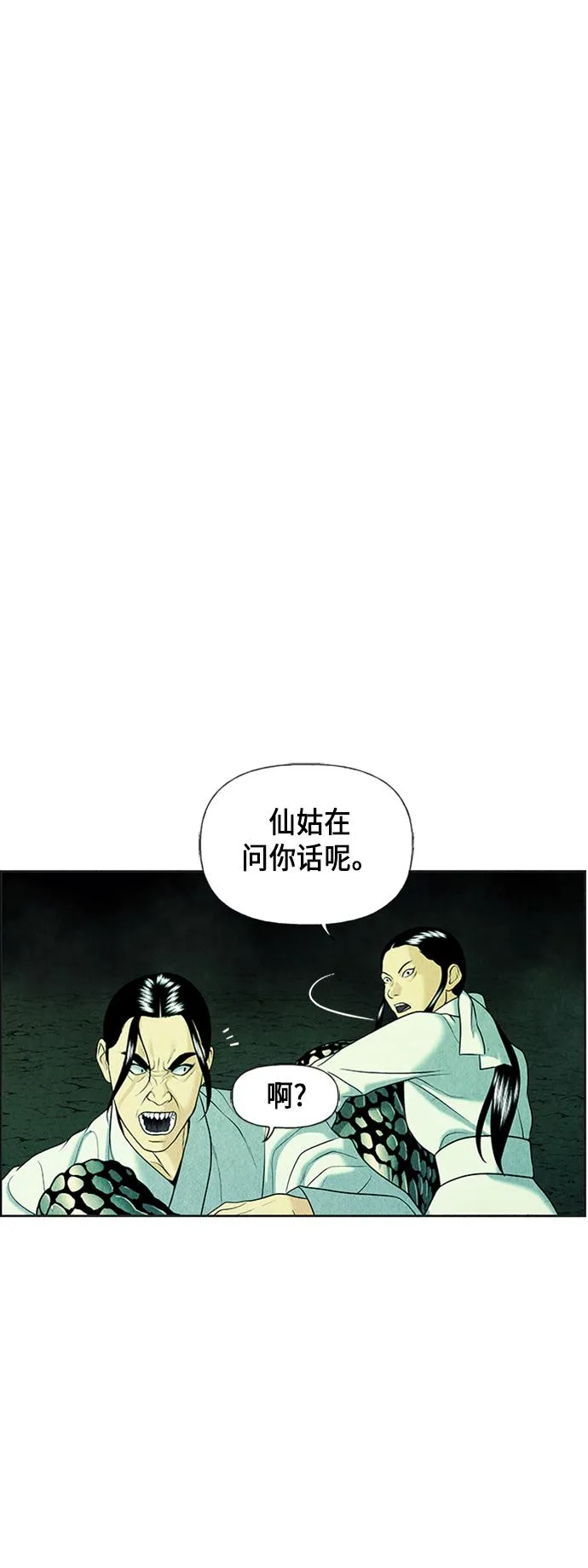 [第28话] 乘木（6） 第43页