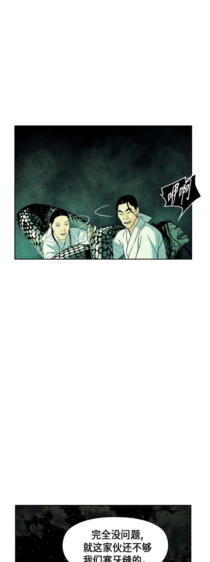 [第28话] 乘木（6） 第44页