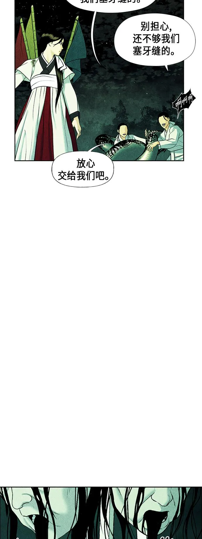 [第28话] 乘木（6） 第45页
