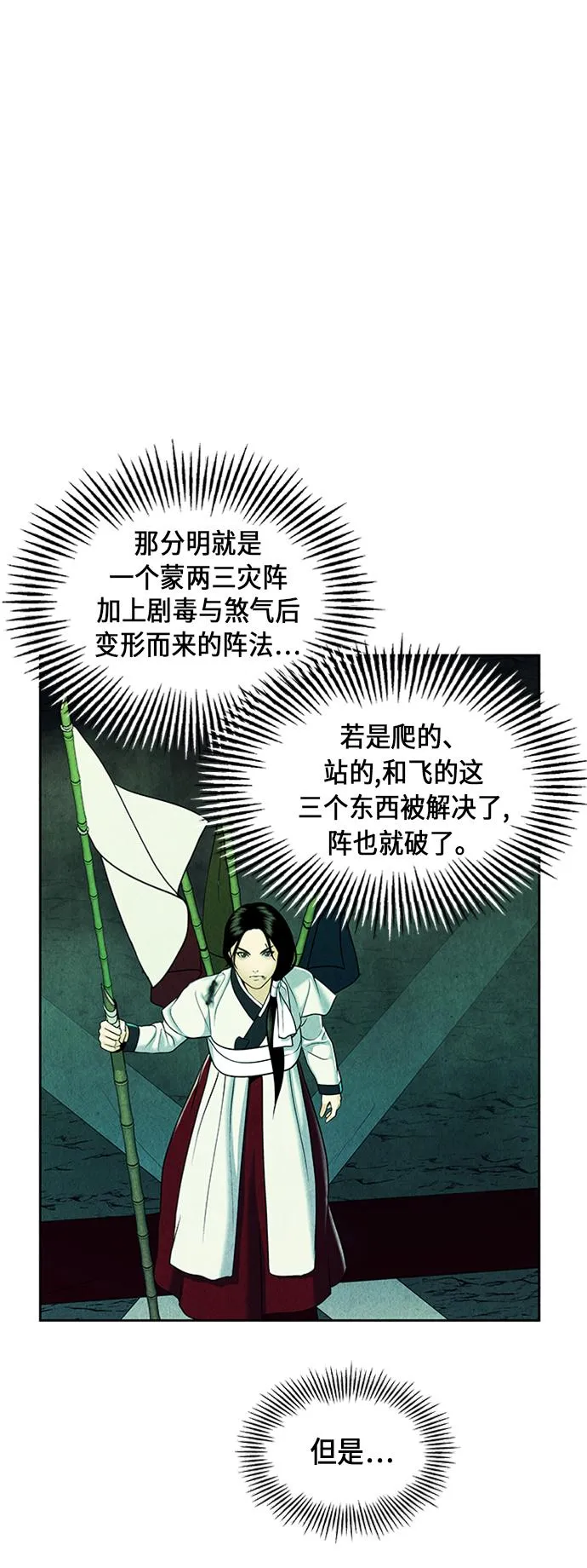 [第28话] 乘木（6） 第47页