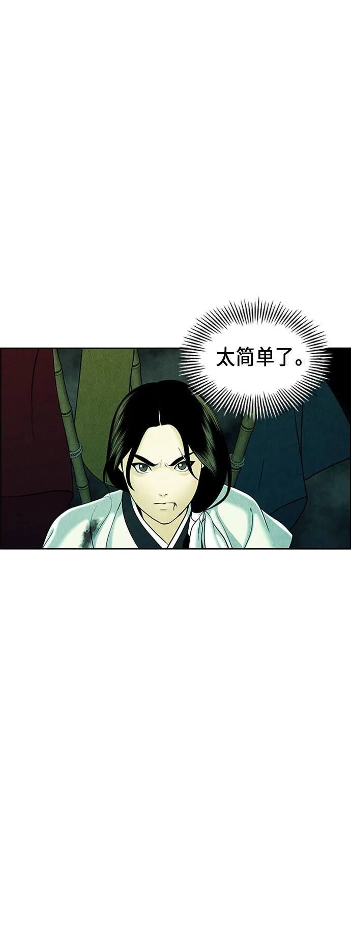 [第28话] 乘木（6） 第48页