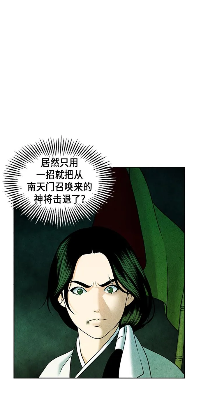 [第28话] 乘木（6） 第66页