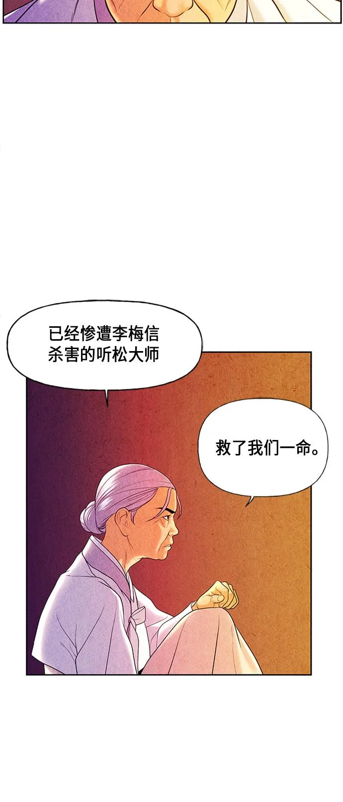 [第28话] 乘木（6） 第75页
