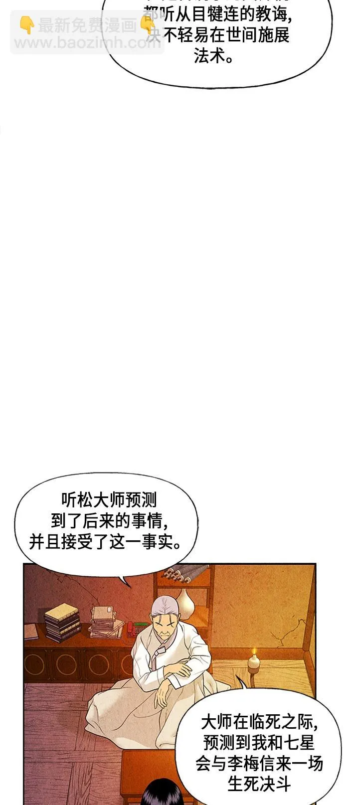 [第28话] 乘木（6） 第77页