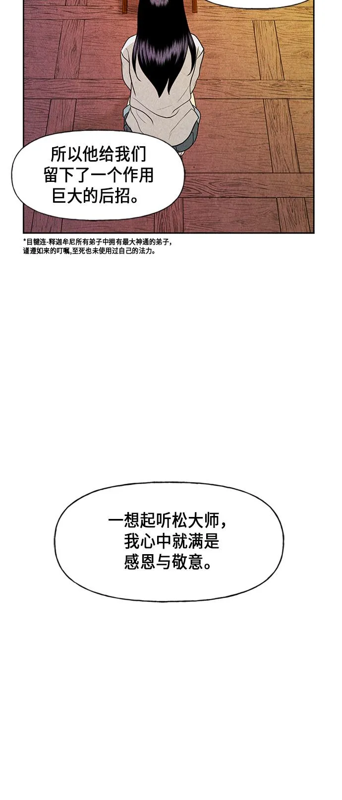 [第28话] 乘木（6） 第78页