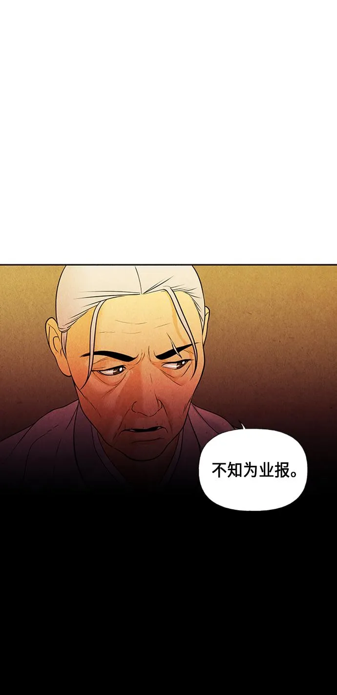[第28话] 乘木（6） 第79页