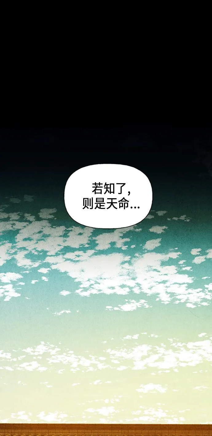 [第28话] 乘木（6） 第80页