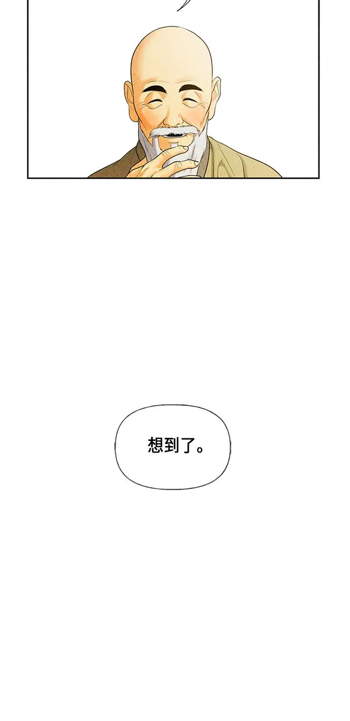 [第28话] 乘木（6） 第84页