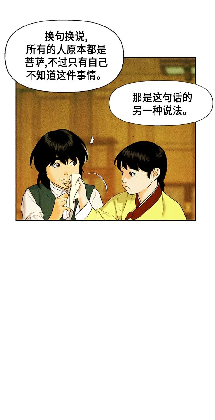 [第28话] 乘木（6） 第85页