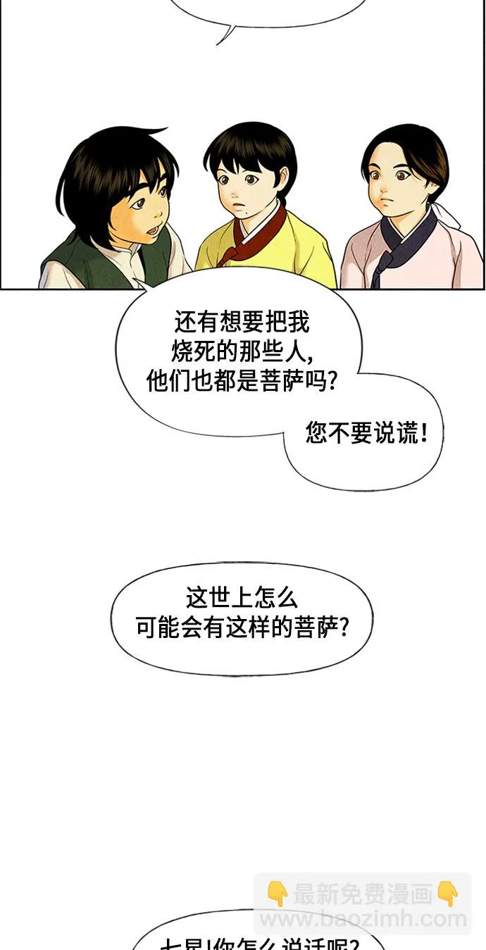 [第28话] 乘木（6） 第87页