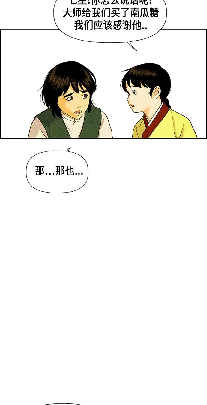 [第28话] 乘木（6） 第88页