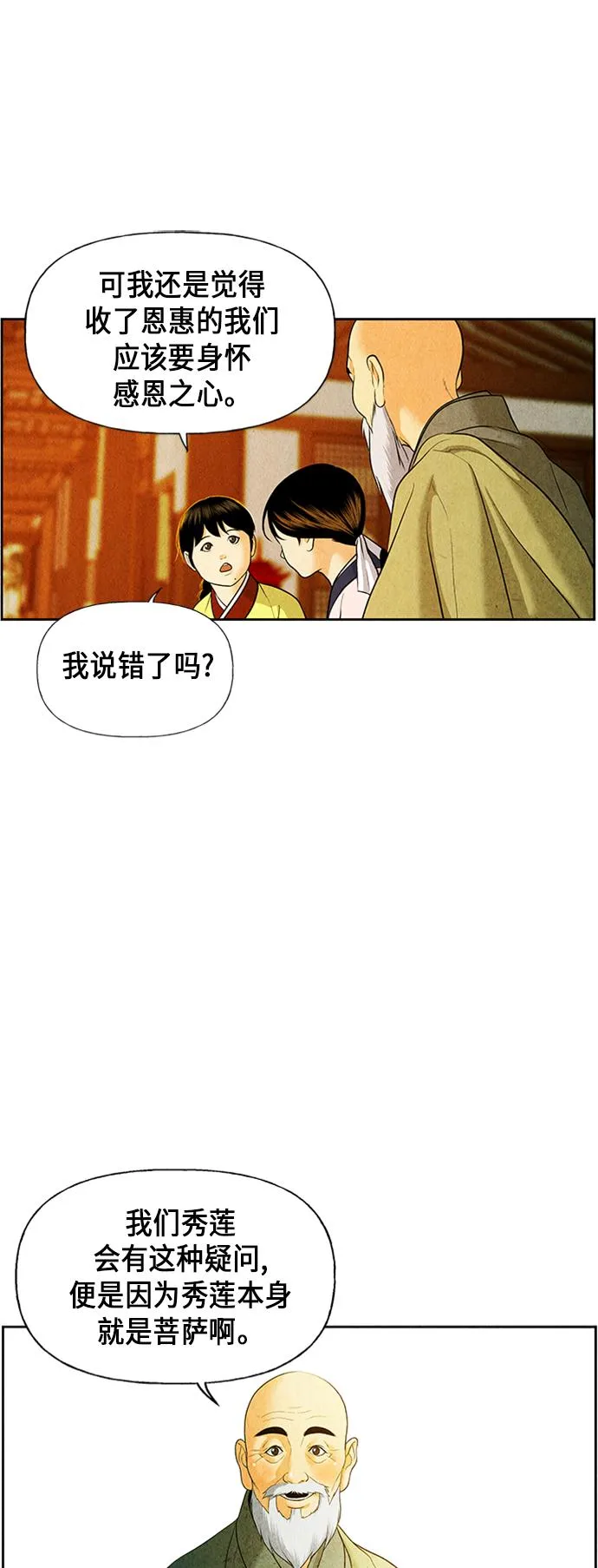 [第28话] 乘木（6） 第91页