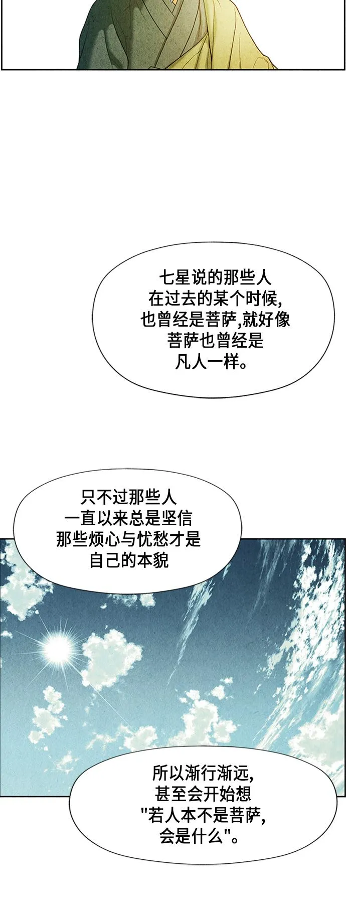 [第28话] 乘木（6） 第92页