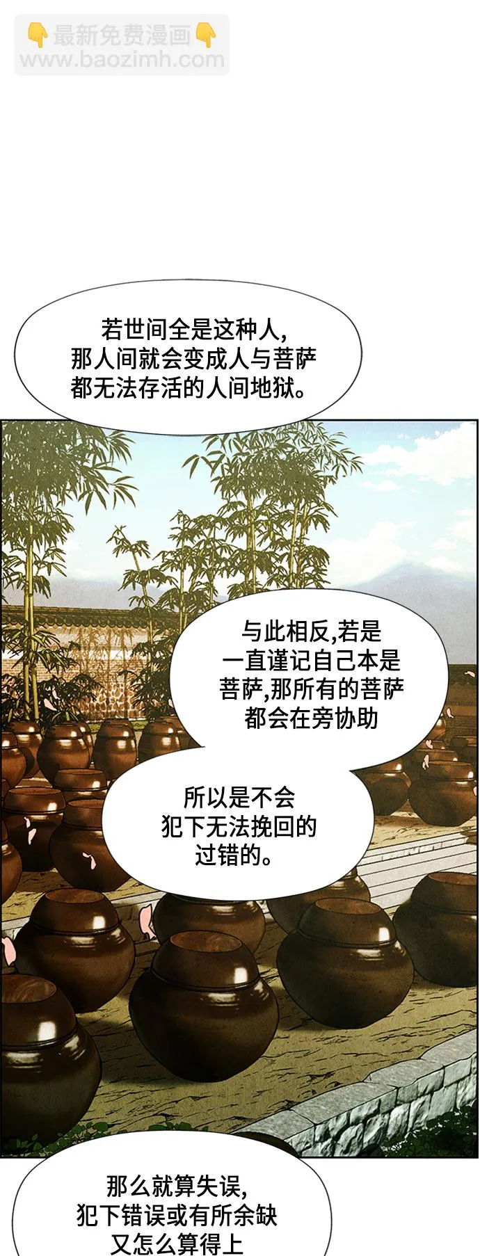 [第28话] 乘木（6） 第93页