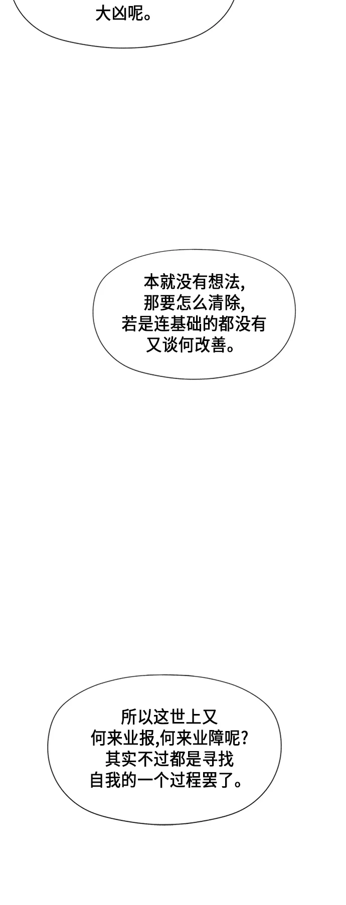 [第28话] 乘木（6） 第94页