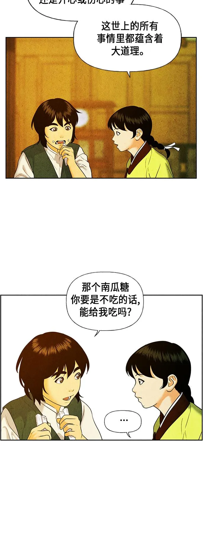 [第28话] 乘木（6） 第96页