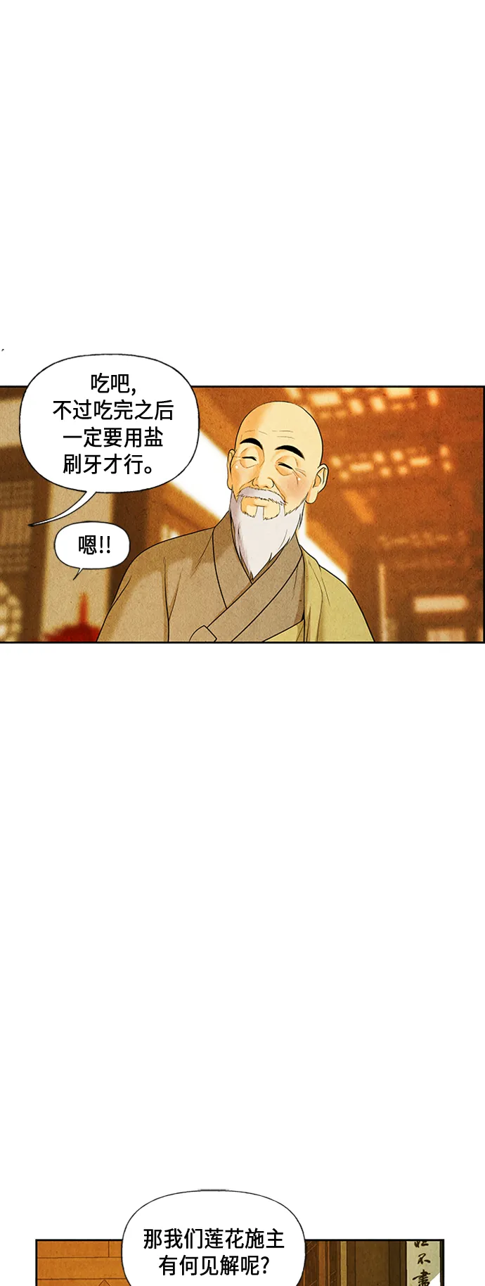 [第28话] 乘木（6） 第97页
