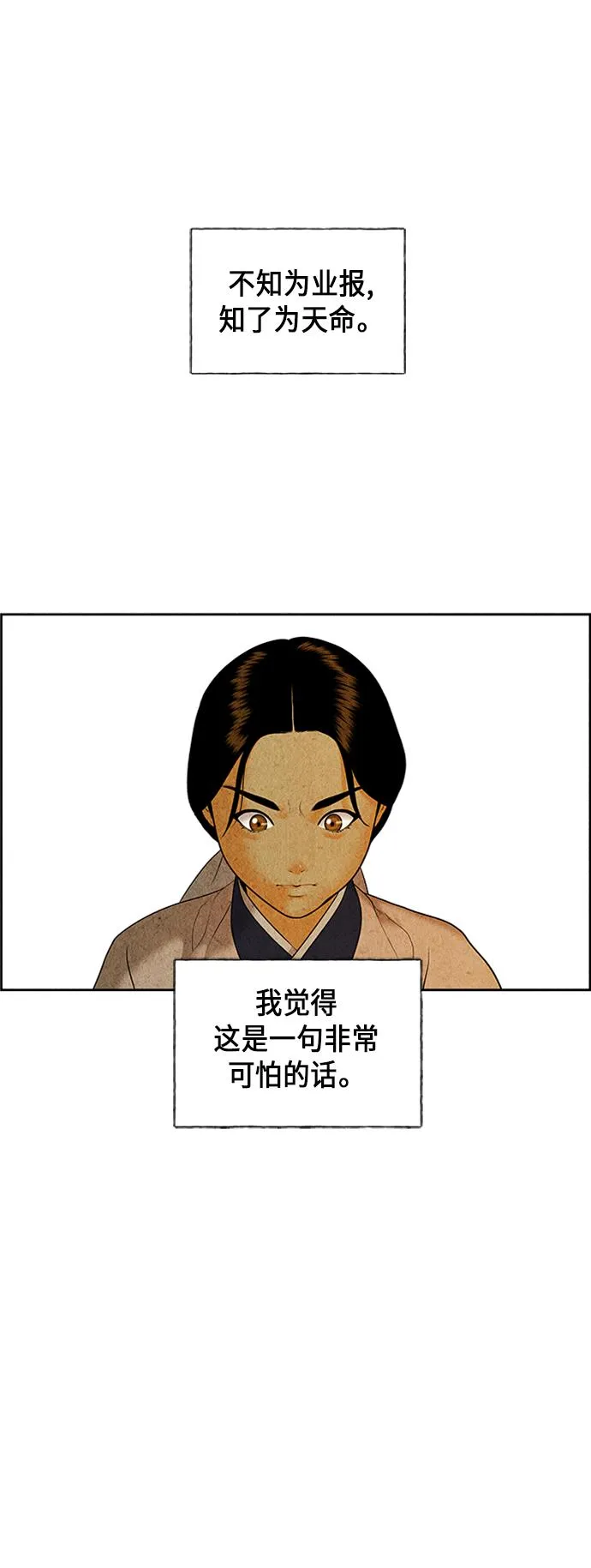 [第28话] 乘木（6） 第99页