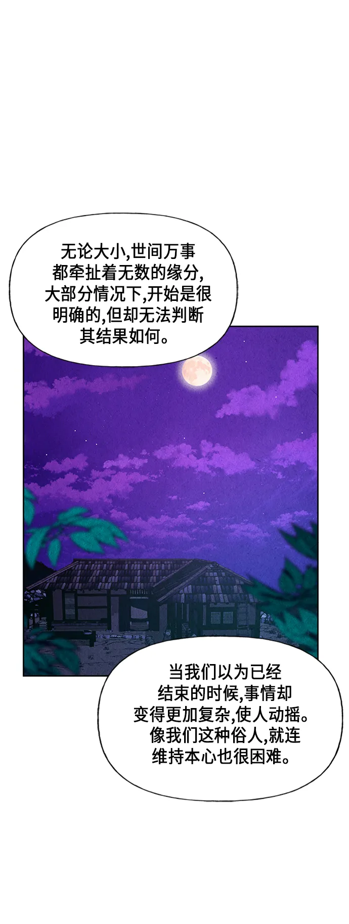 [第28话] 乘木（6） 第100页