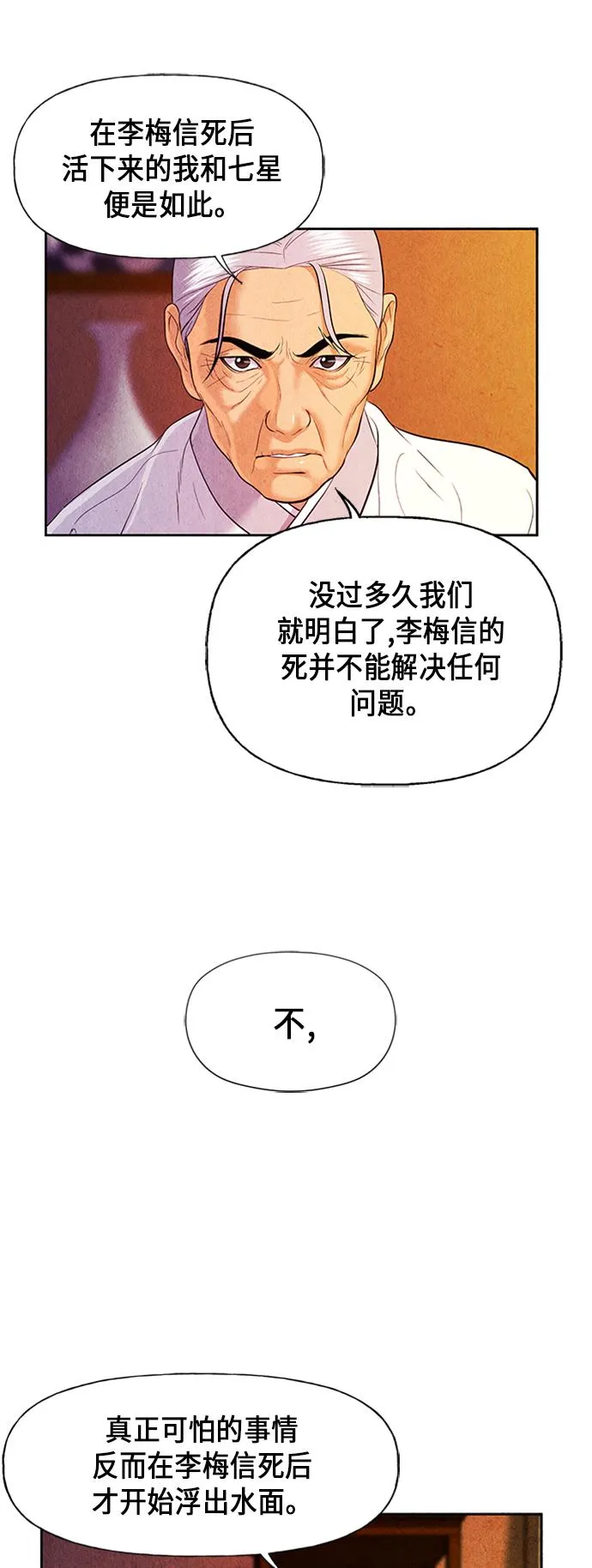 [第28话] 乘木（6） 第101页