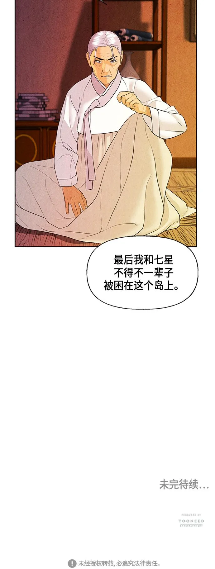 [第28话] 乘木（6） 第102页