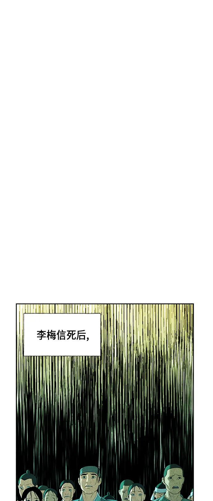 [第29话] 乘木（7） 第2页