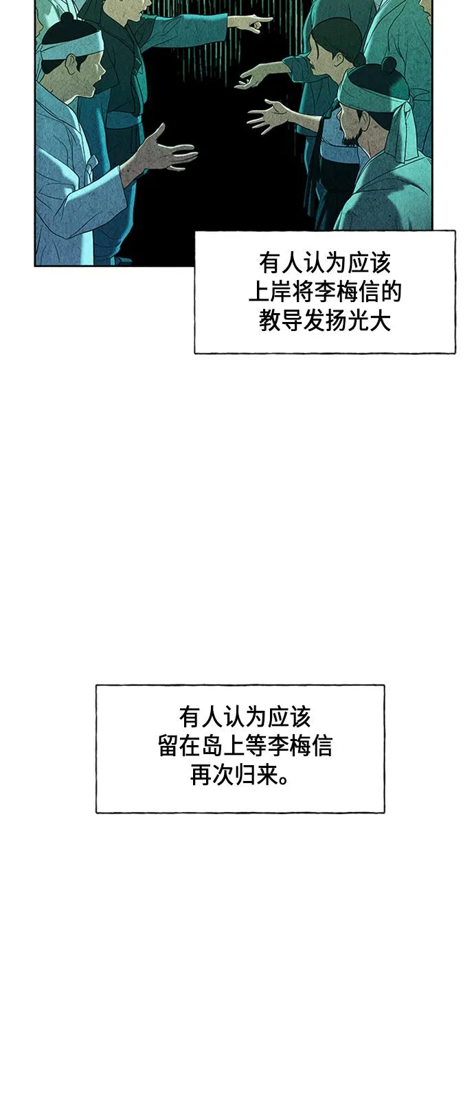 [第29话] 乘木（7） 第4页