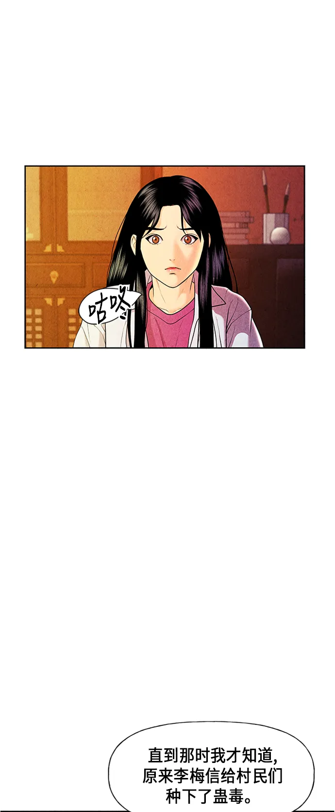 [第29话] 乘木（7） 第8页