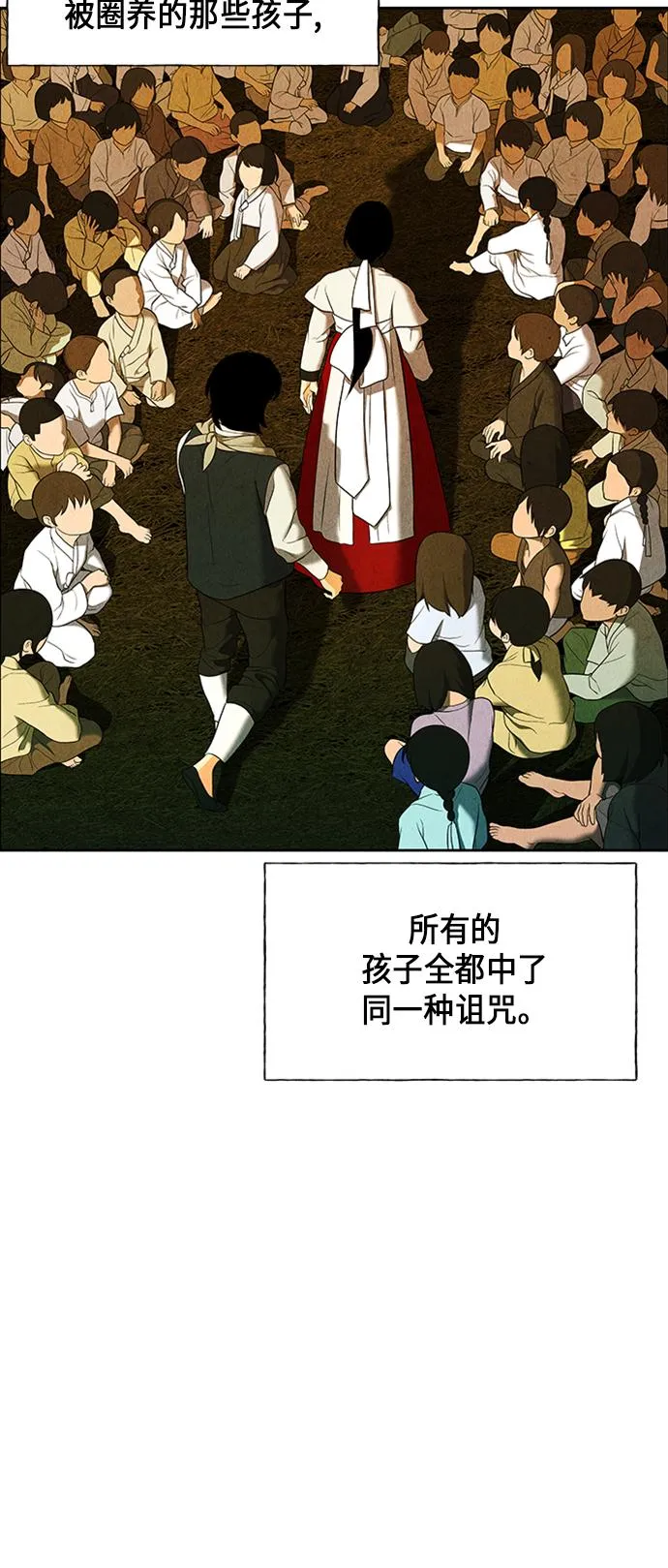 [第29话] 乘木（7） 第14页