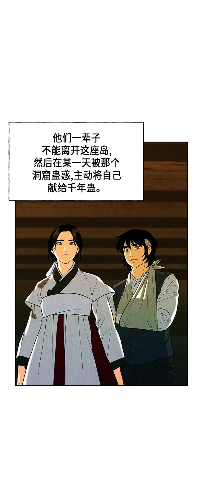 [第29话] 乘木（7） 第15页