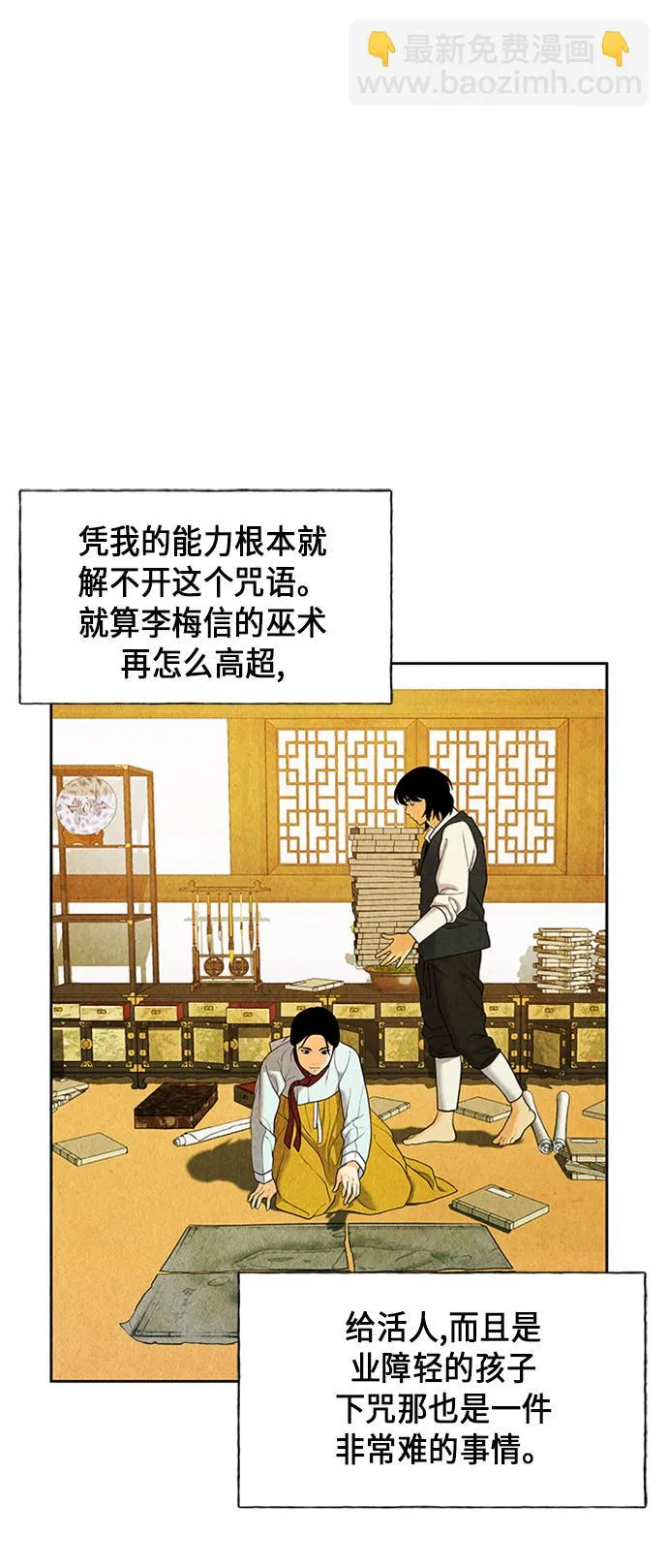 [第29话] 乘木（7） 第16页