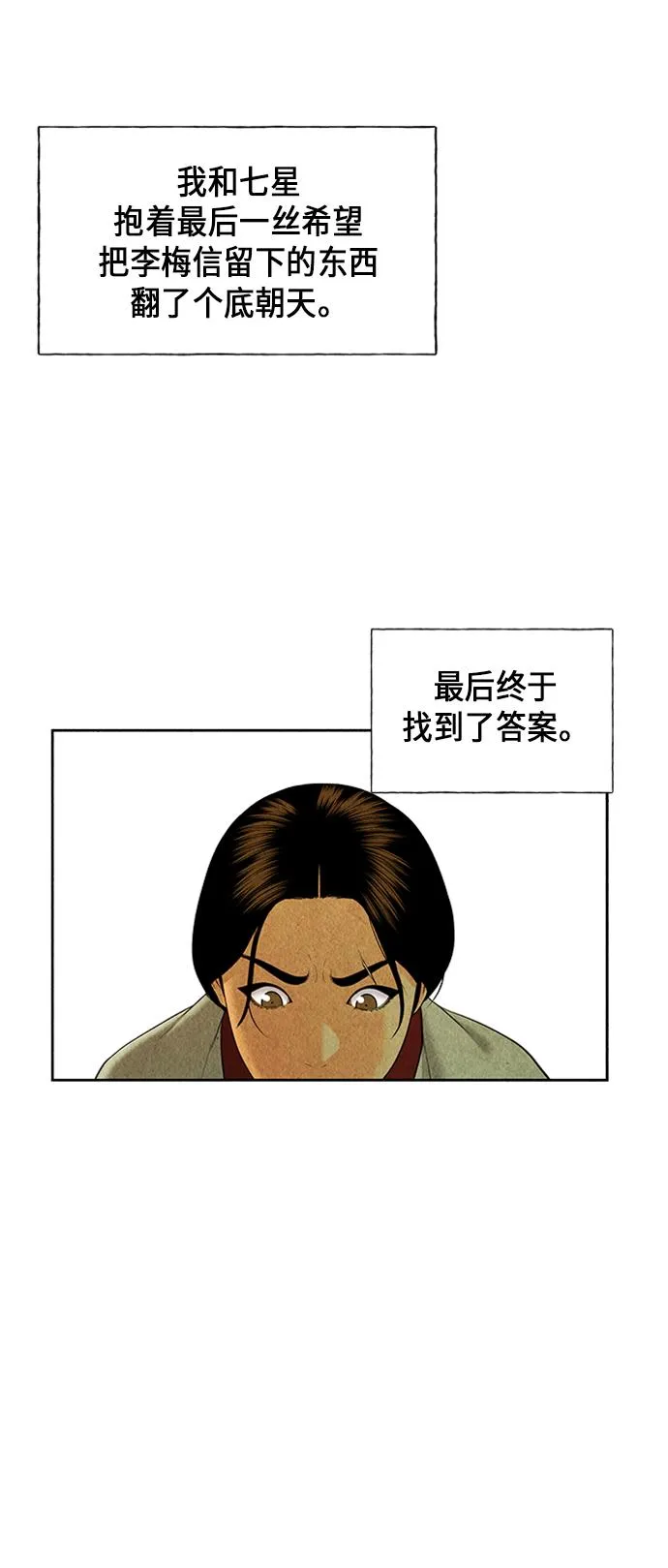 [第29话] 乘木（7） 第17页