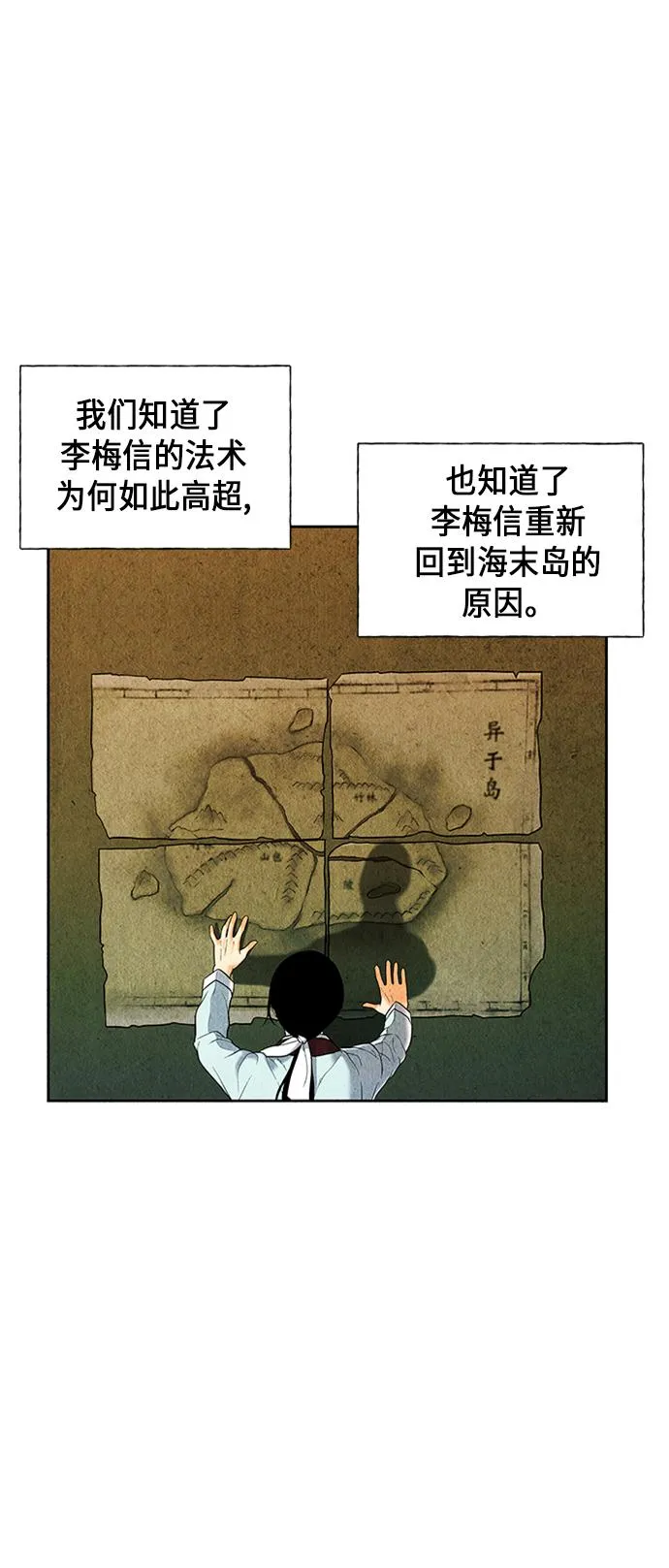 [第29话] 乘木（7） 第18页