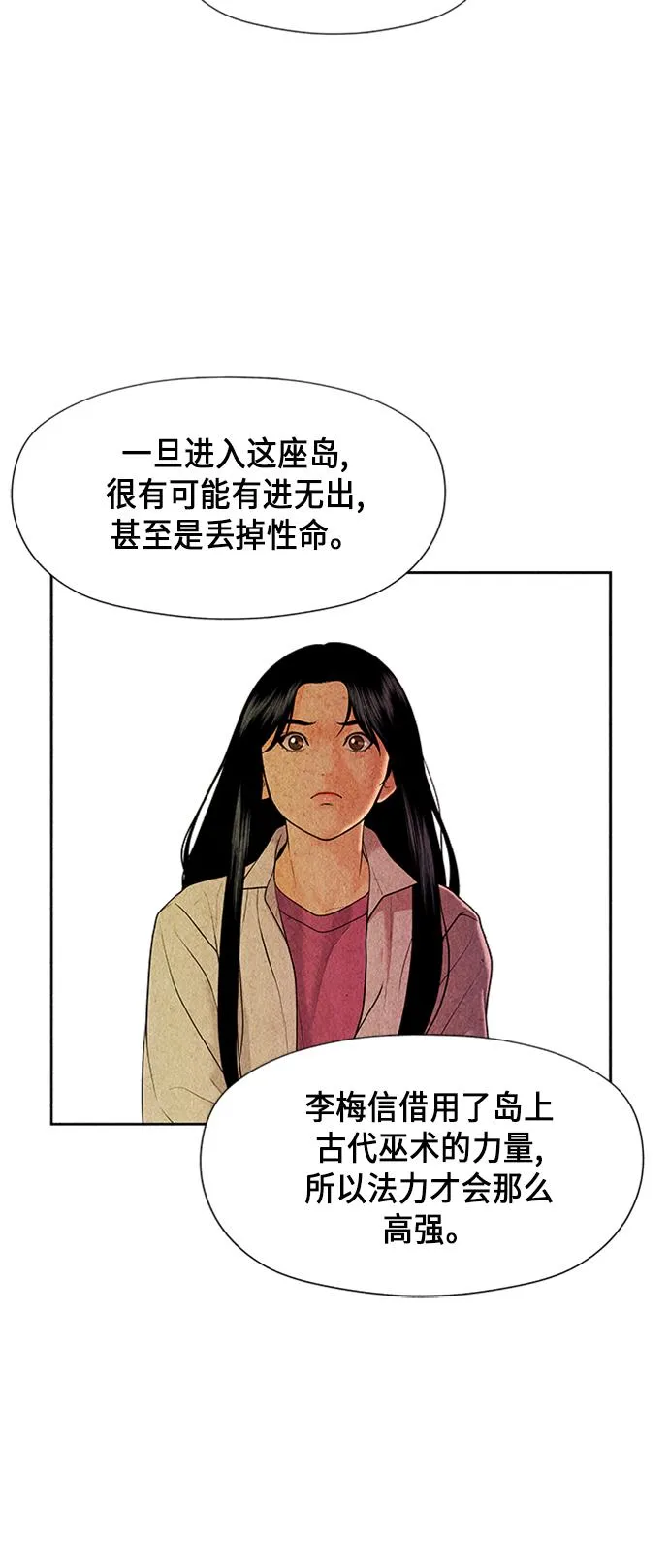 [第29话] 乘木（7） 第20页